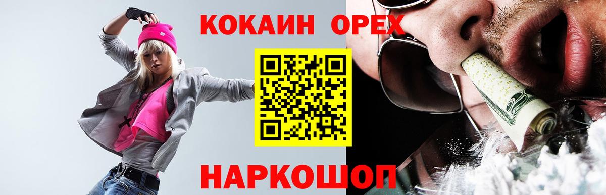Армавир  COCAIN FishScale  Вход с VPN  Кокаин 98% 