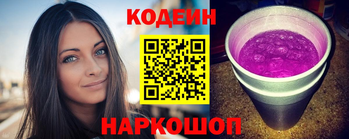 Кодеиновый сироп Lean напиток Lean (лин)  Кодеиновый сироп Lean напиток Lean (лин)  Вход с VPN  Армавир 