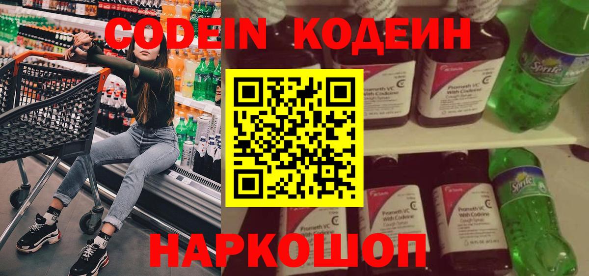 Codein Purple Drank Армавир