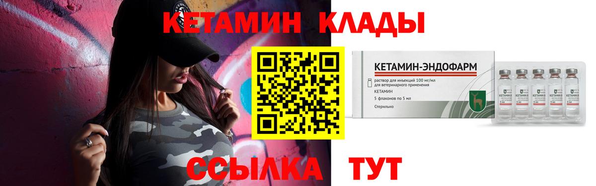 КЕТАМИН VHQ  Вход с VPN  Кетамин ketamine  Армавир 