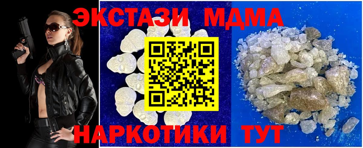МДМА кристаллы Армавир