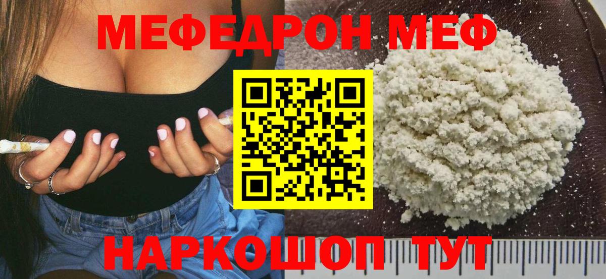 МЕФ  МЕФ  Мефедрон мяу мяу  Вход с VPN  Меф 4 MMC  Армавир 