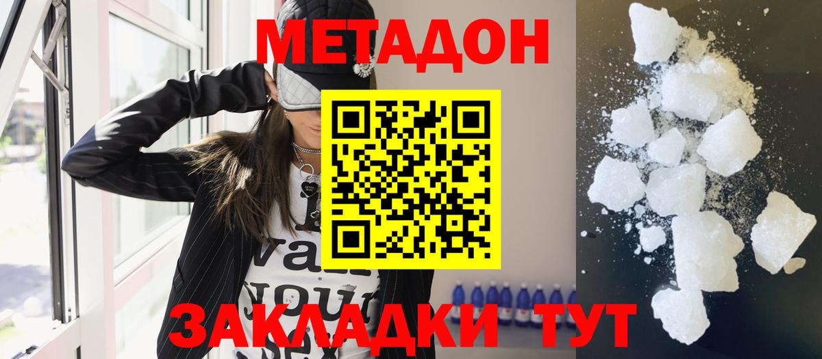 OMG онион  МЕТАДОН methadone  Вход с VPN  Армавир  МЕТАДОН кристалл 